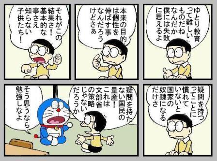 ゆとり世代論 by のび太
