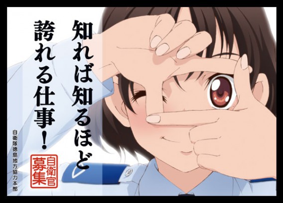 自衛隊ポスター 知れば知るほど誇れる仕事!