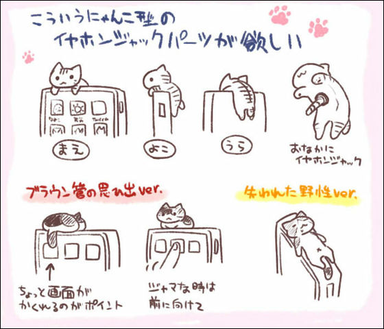 にゃんこ型 イヤホンジャックカバー 誕生秘話 1