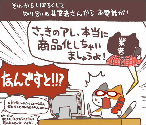 にゃんこ型 イヤホンジャックカバー 誕生秘話 2