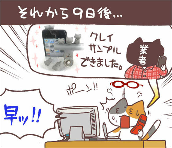 にゃんこ型 イヤホンジャックカバー 誕生秘話 3