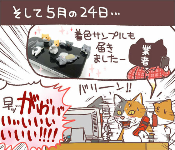 にゃんこ型 イヤホンジャックカバー 誕生秘話 4