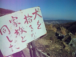 気になる看板 拾るな