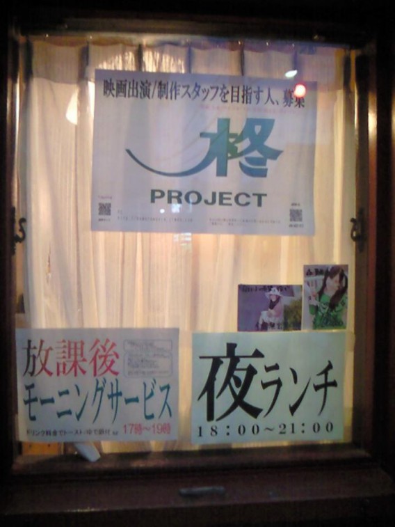 気になる看板 夜ランチ