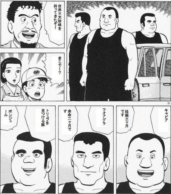 ラーメン三銃士 世界三大珍味