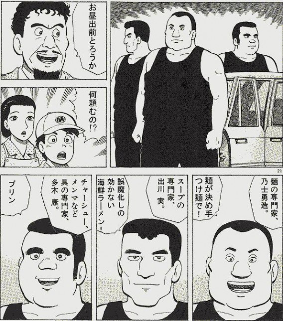 ラーメン三銃士 出前とろうか