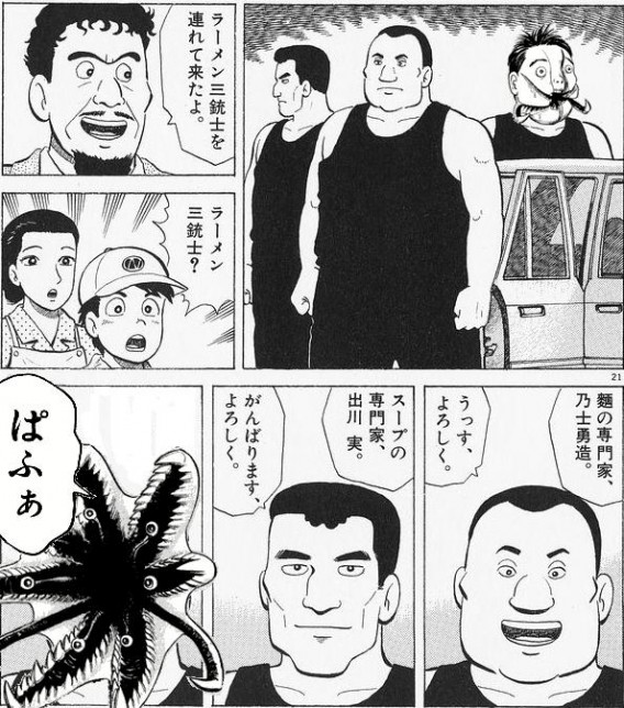 ラーメン三銃士 寄生獣