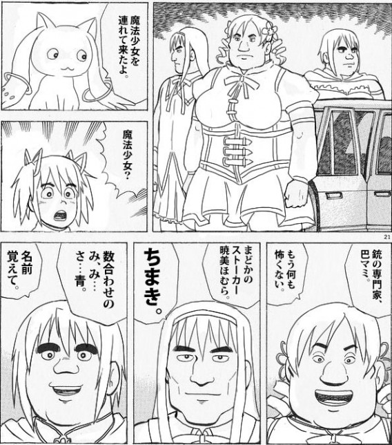 ラーメン三銃士 魔法少女