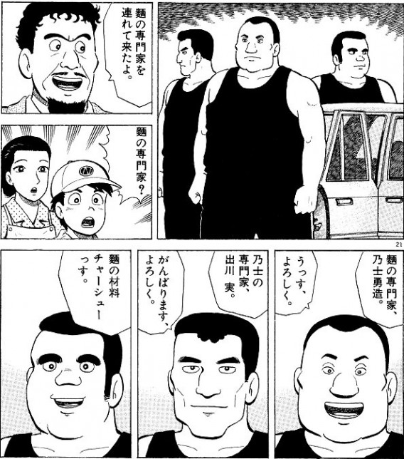 ラーメン三銃士 麺の専門家