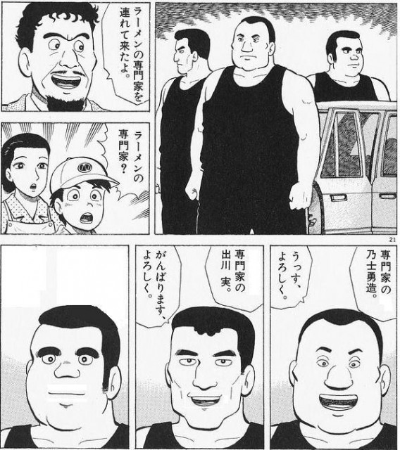 ラーメン三銃士 無言の多木