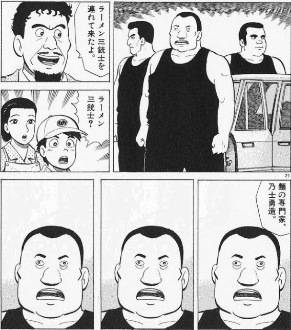 ラーメン三銃士 麺の専門家、乃士勇造