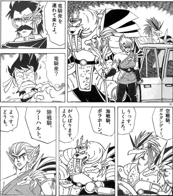 ラーメン三銃士 竜騎衆