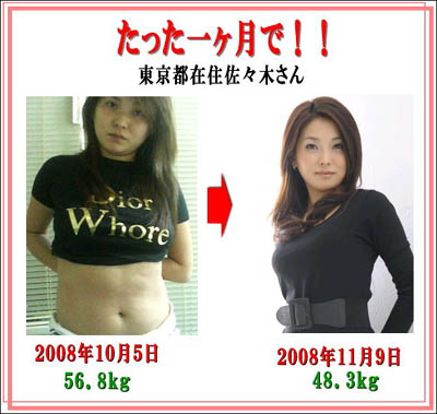 たった一ヶ月で!! 東京都在住佐々木さん