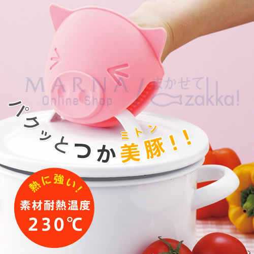 キッチン用品 美豚(ミトン)