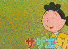サザエさん じゃんけんぽん