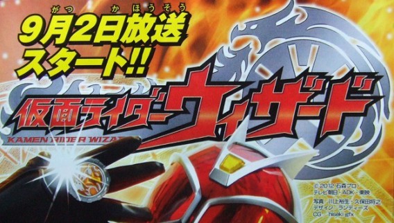 仮面ライダーウィザード 1