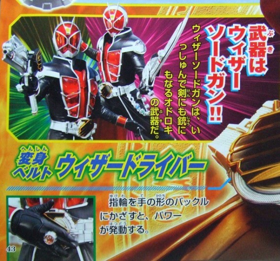 仮面ライダーウィザード 6