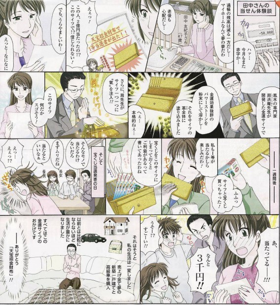天宝招金財布 広告マンガ