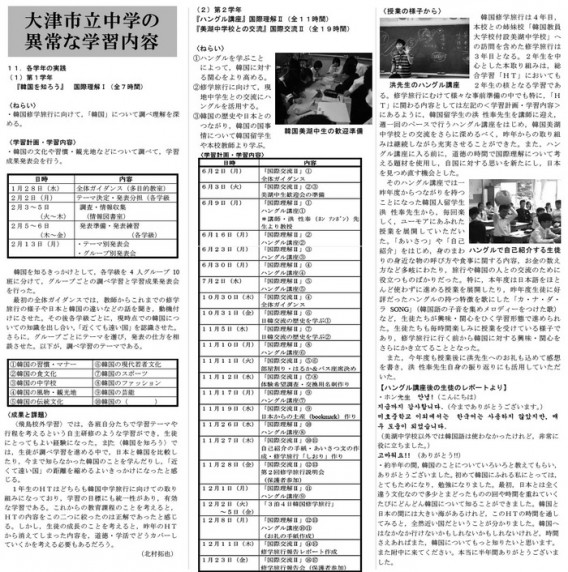 大津市立中学の異常な学習内容