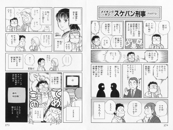 TVドラマ版『スケバン刑事』制作秘話 1