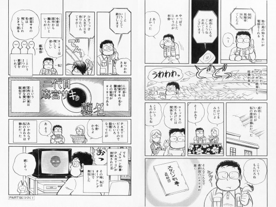 TVドラマ版『スケバン刑事』制作秘話 2