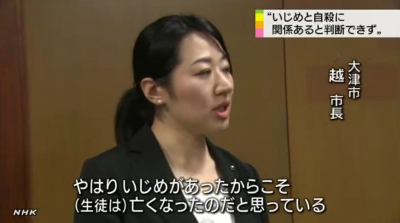 大津市 市長 越直美
