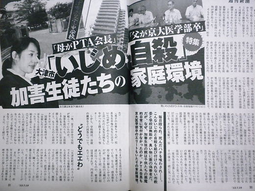 大津市「いじめ 自殺」加害生徒たちの家庭環境