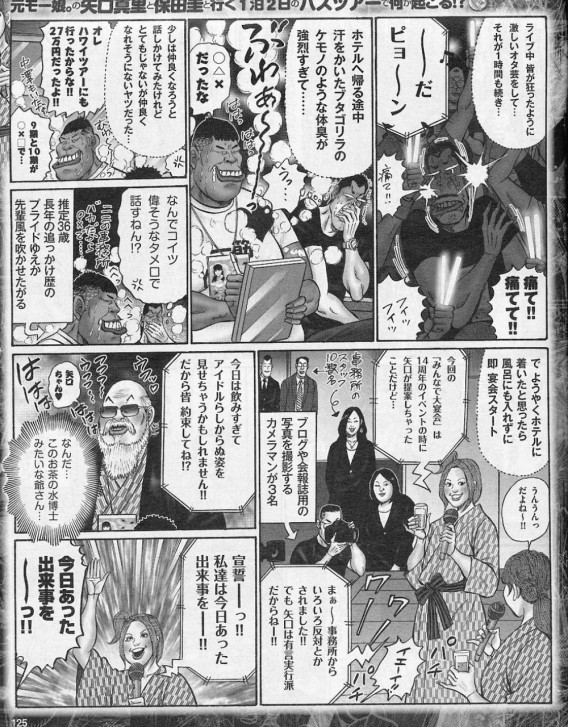 保田圭・矢口真里15周年記念バスツアーin房総 マンガ 3