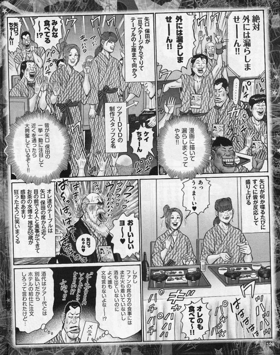 保田圭・矢口真里15周年記念バスツアーin房総 マンガ 4