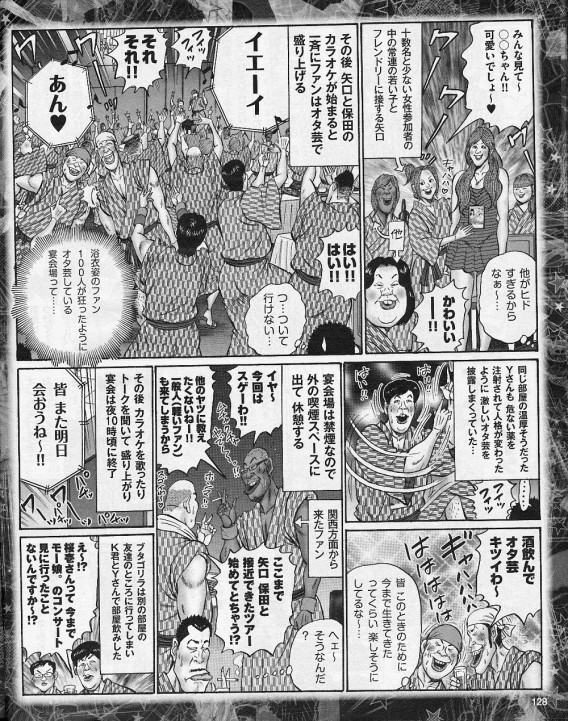 保田圭・矢口真里15周年記念バスツアーin房総 マンガ 6