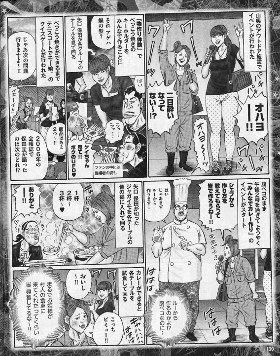 保田圭・矢口真里15周年記念バスツアーin房総 マンガ 8