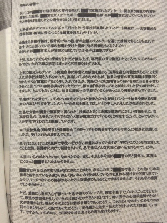 大津いじめ自殺事件 加害者の母がばらまいたチラシ@週刊文春 1