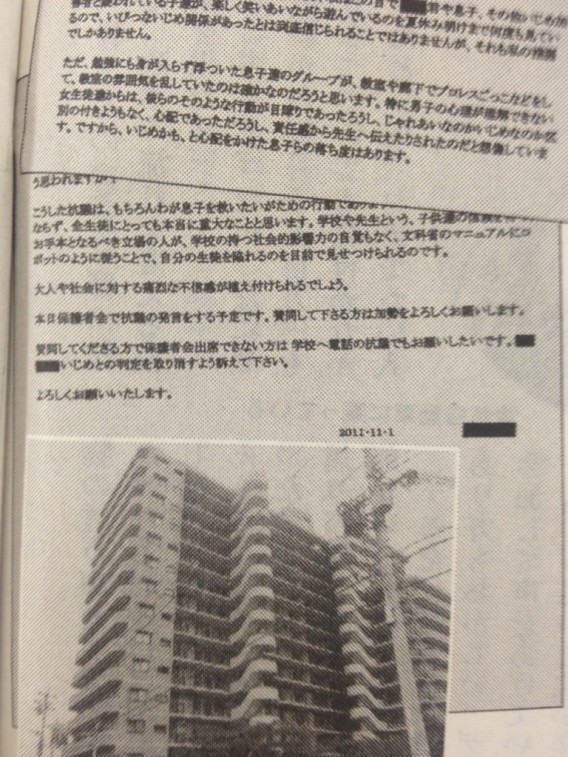 大津いじめ自殺事件 加害者の母がばらまいたチラシ@週刊文春 2