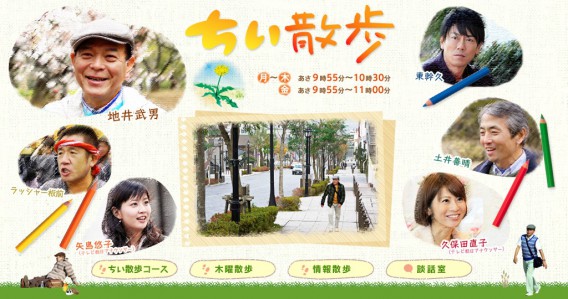 ちい散歩