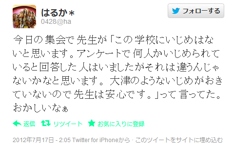 愛知中学生ツイート 1