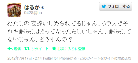 愛知中学生ツイート 6