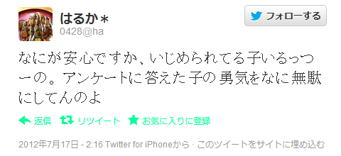 愛知中学生ツイート 8