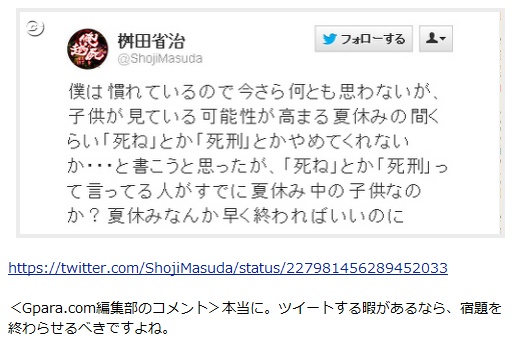 桝田省治 ツイート 2
