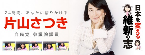 片山さつき 公式ブログ