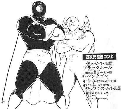 四次元殺法コンビ (キン肉マン)