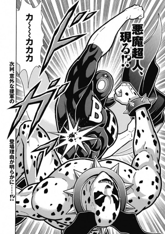 ブラックホール (キン肉マン)