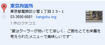 東京拘置所
