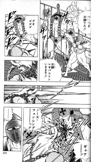 次鋒レオパルドンいきます!! (キン肉マン)