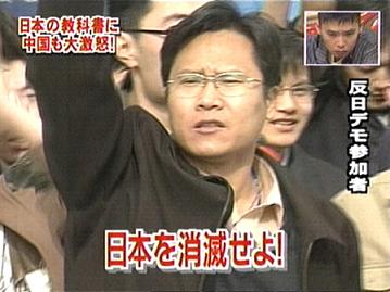 中国・反日デモ参加者「日本を消滅せよ!」