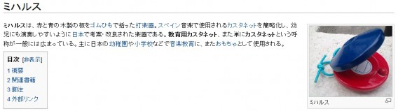 ミハルス @Wikipedia