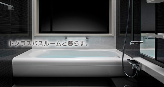 YAMAHA トクラスバスルーム
