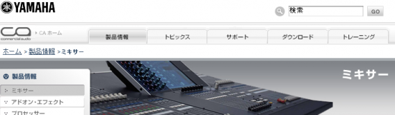 YAMAHA ミキサー