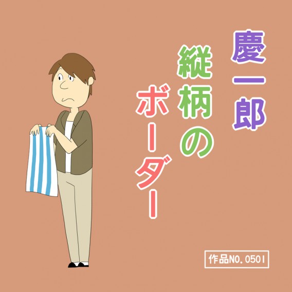 絵柄でお題ったー 45