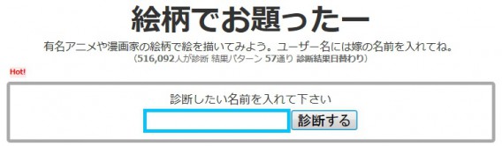 絵柄でお題ったー